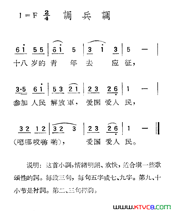 苏北小调：调兵调简谱