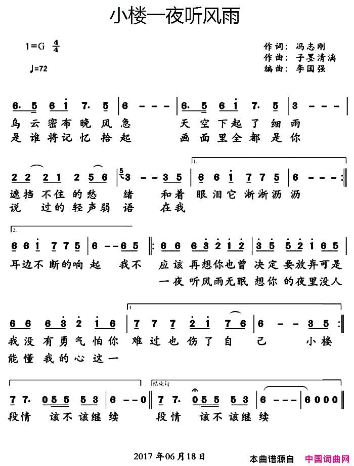 小楼一夜听风雨简谱