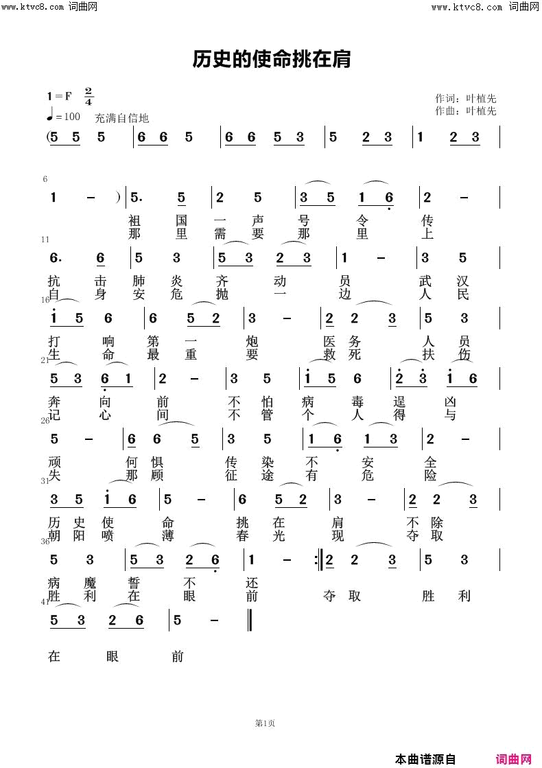 历史的使命挑在肩简谱