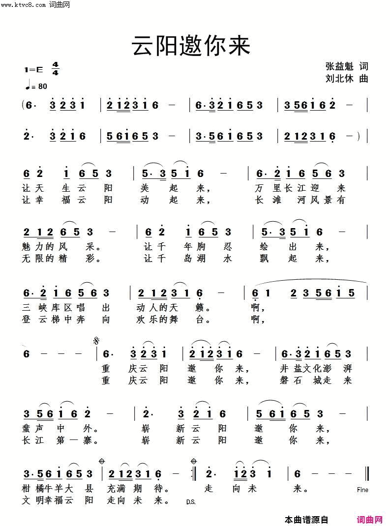 云阳邀你来简谱