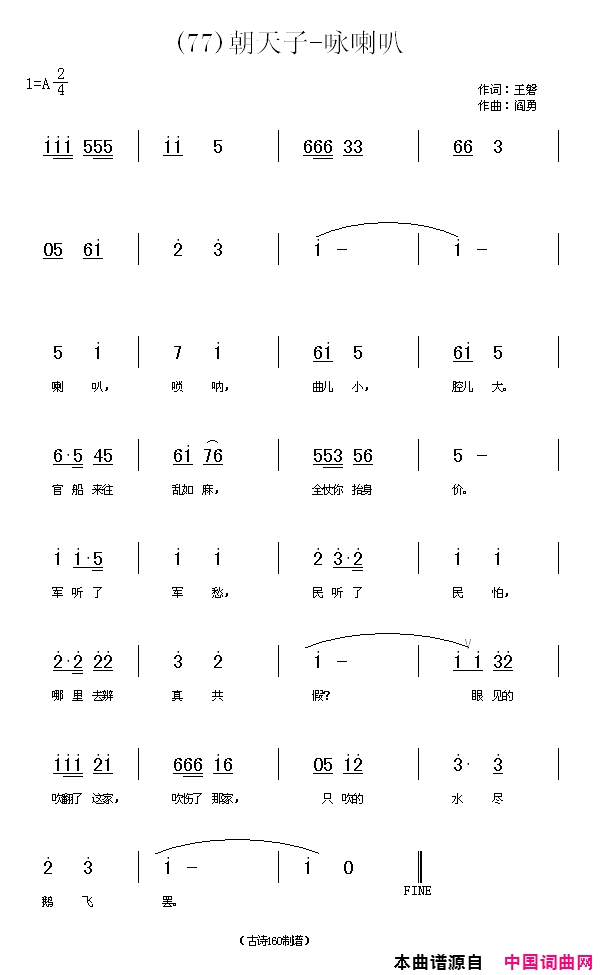 朝天子咏喇叭简谱_贾丽颖演唱_王磐/阎勇词曲