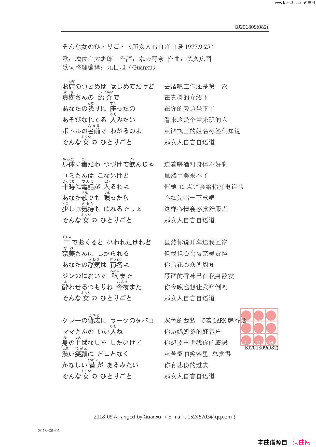 【日】そんな女のひとりごと那女人的自言自语简谱_増位山太志郎演唱_木未野奈/徳久広司词曲