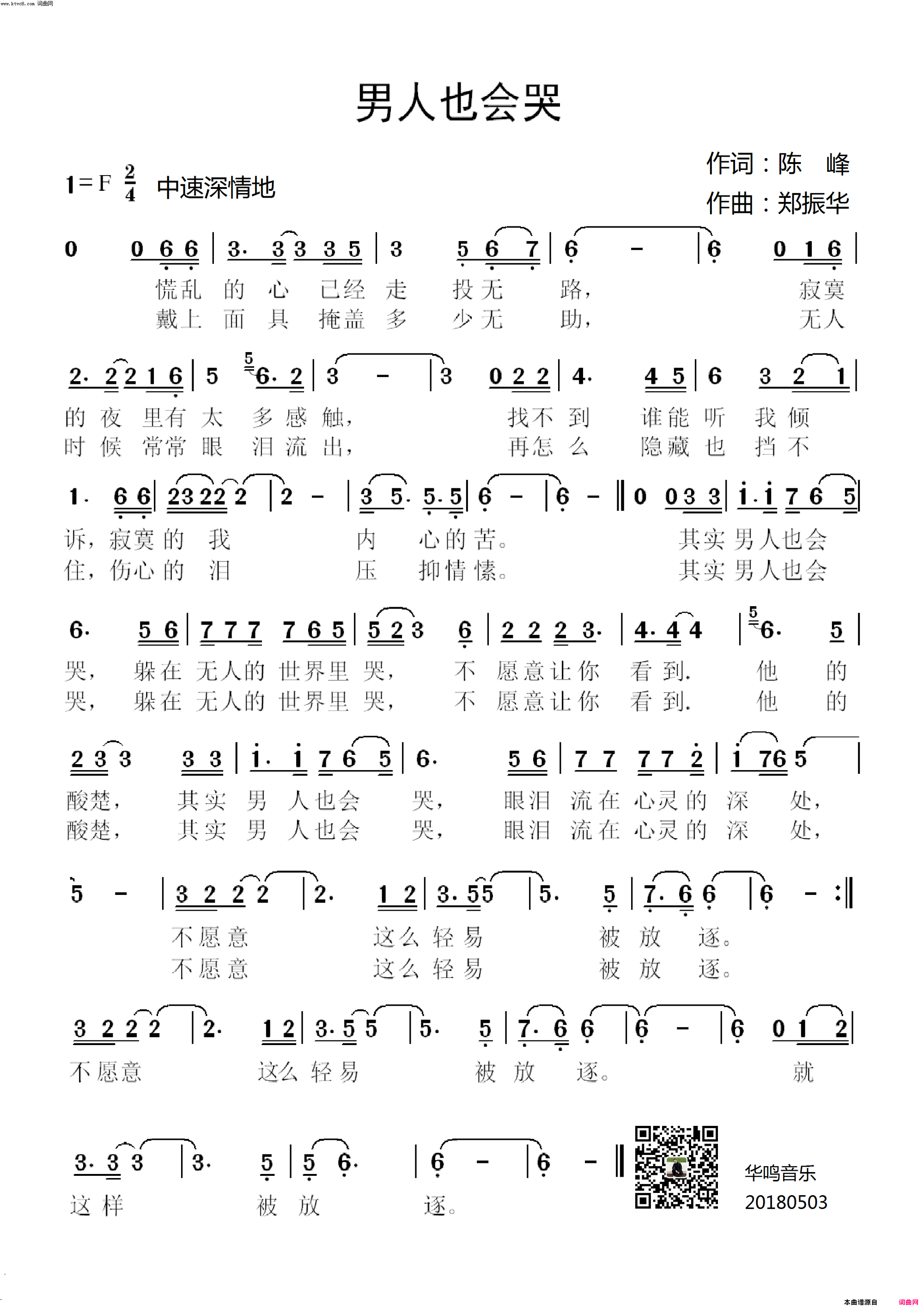 男人也会哭简谱_郑振华演唱_陈峰/华鸣音乐、郑振华词曲
