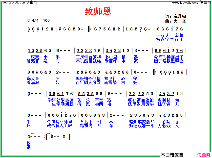 致师恩简谱