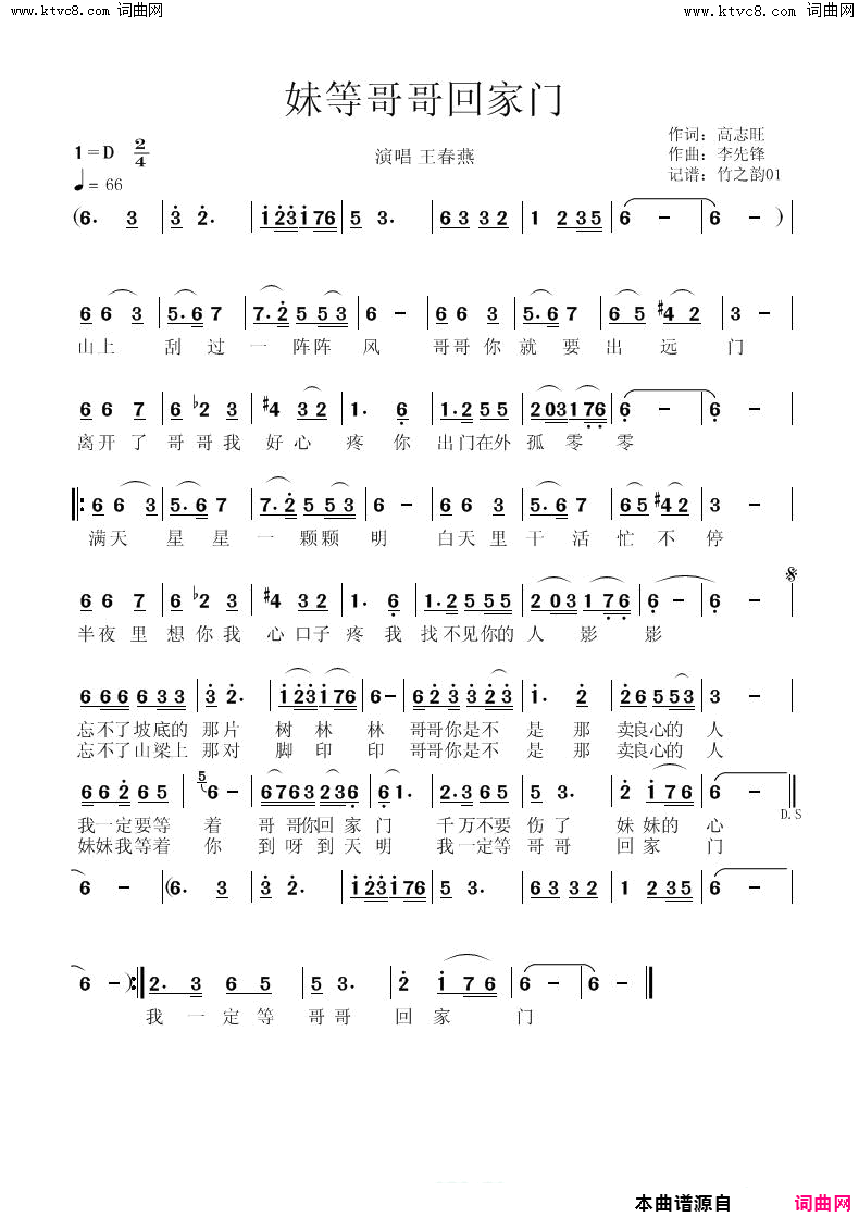 妹等哥哥回家门简谱_王春燕演唱_高志旺/李先锋词曲