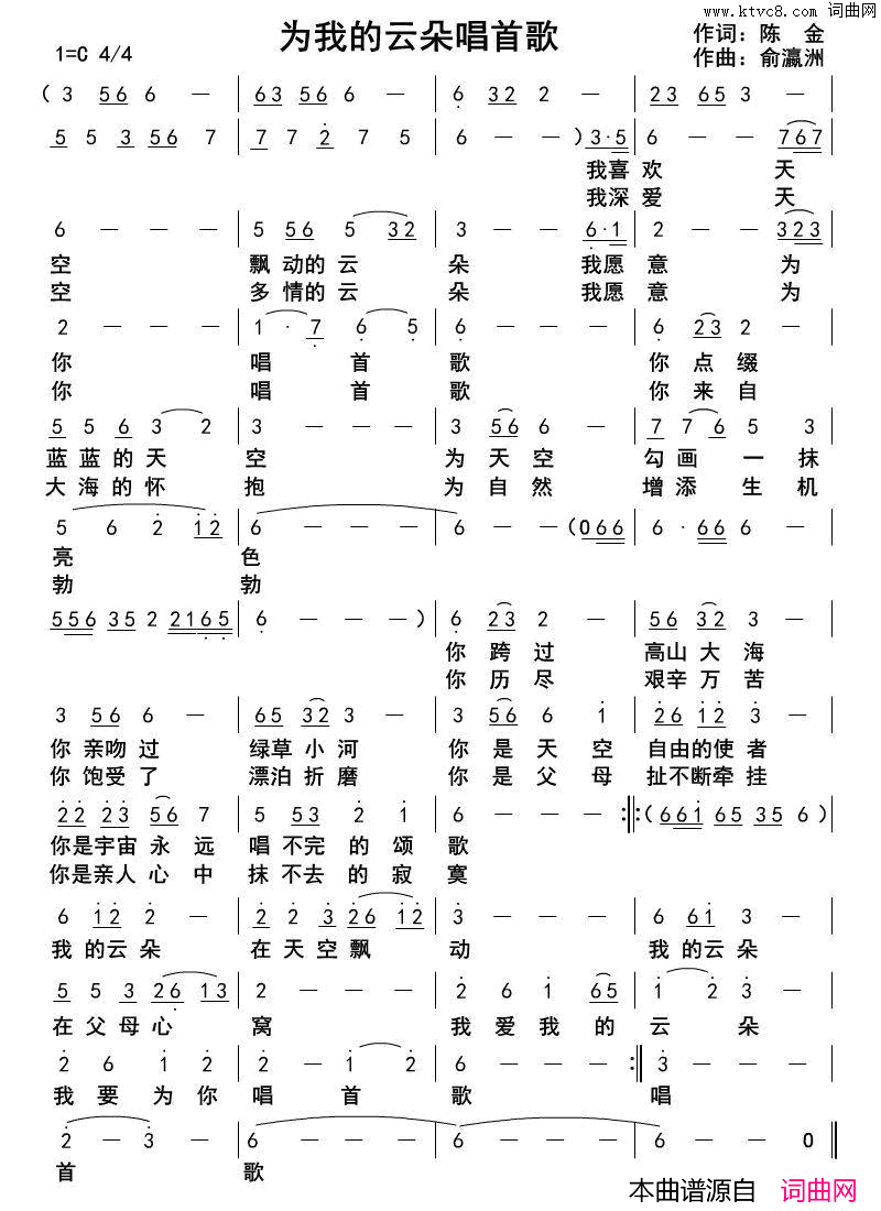 为我的云朵唱首歌简谱