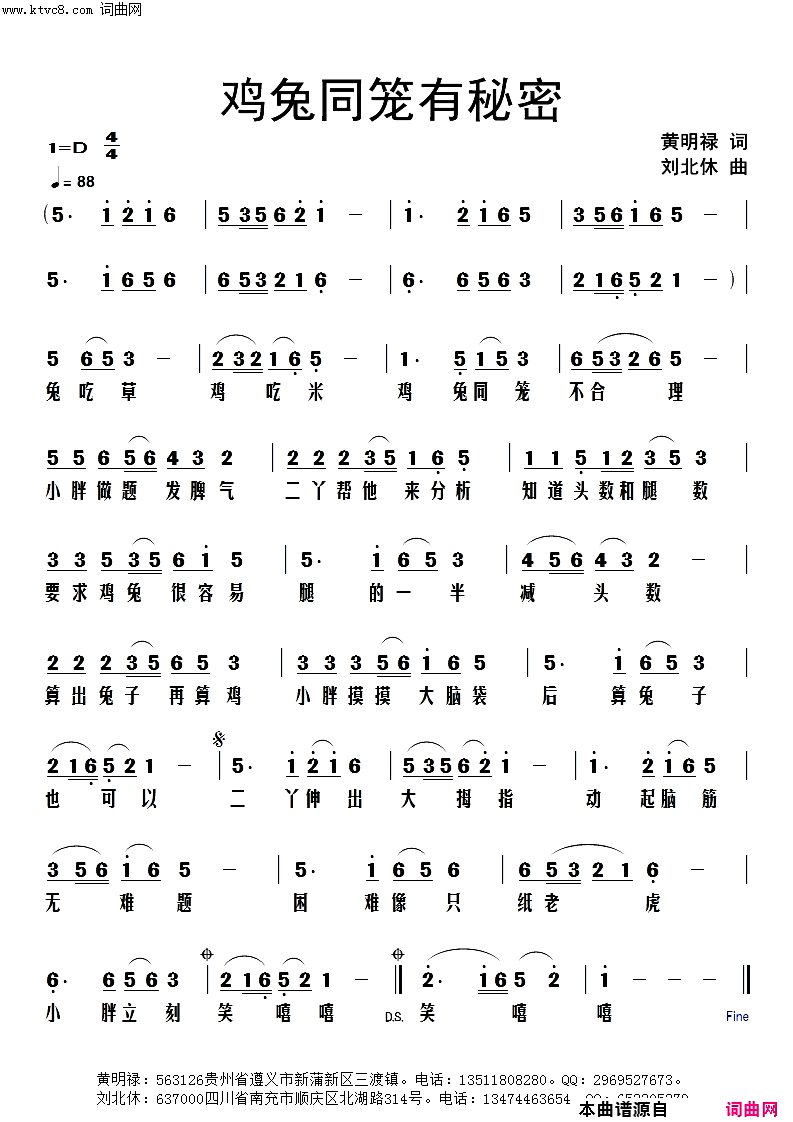 鸡兔同笼有秘密简谱