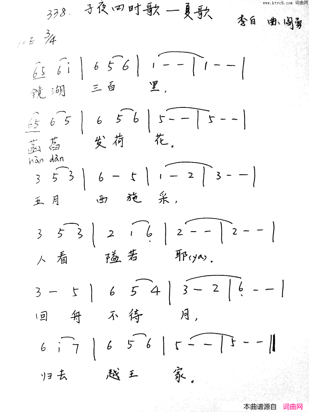 子夜四时歌_夏歌简谱_程秋英演唱_李白/阎勇词曲