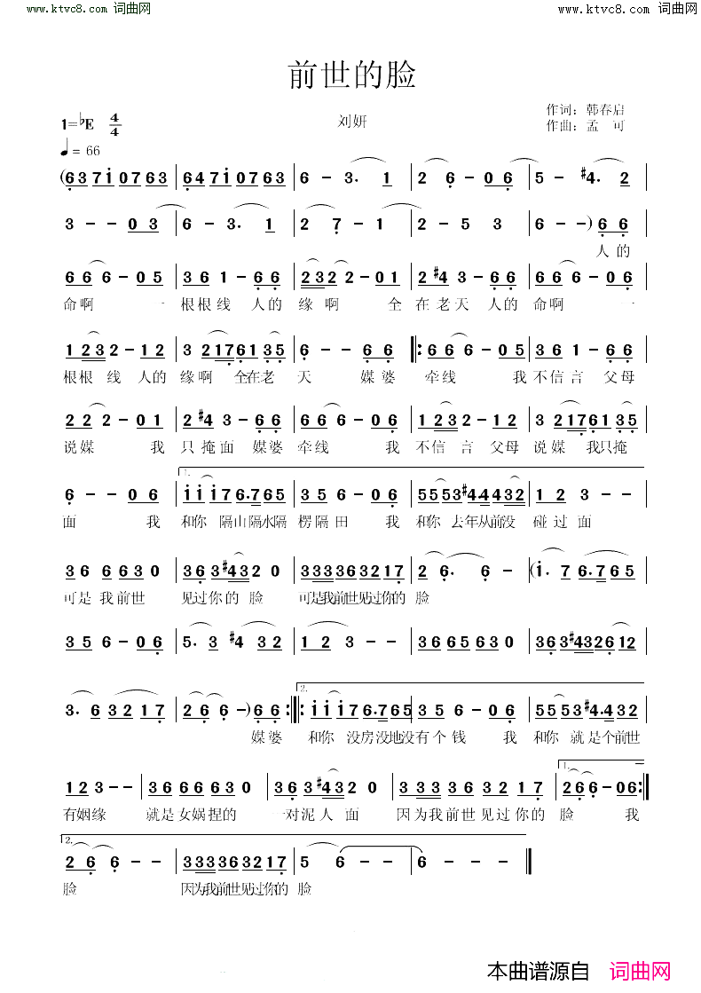 前世的脸简谱_刘妍演唱_韩春启/孟可词曲