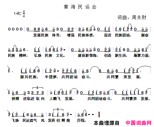 青海民运会简谱