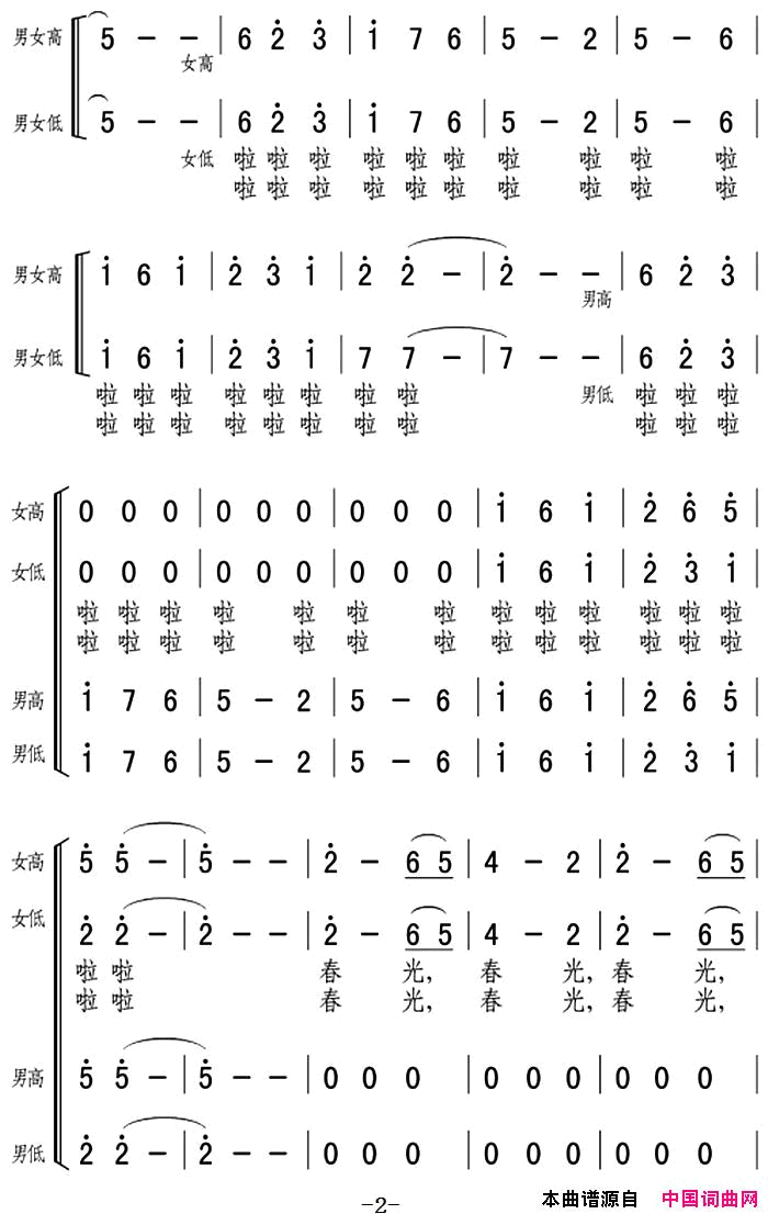 春光合唱组曲_塞上春_之四简谱
