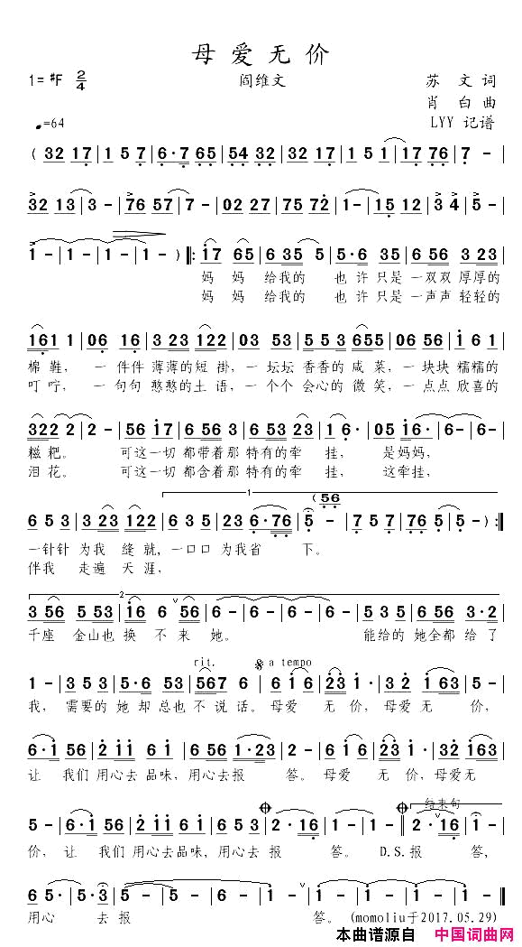 母爱无价简谱_阎维文演唱_苏文/肖白词曲