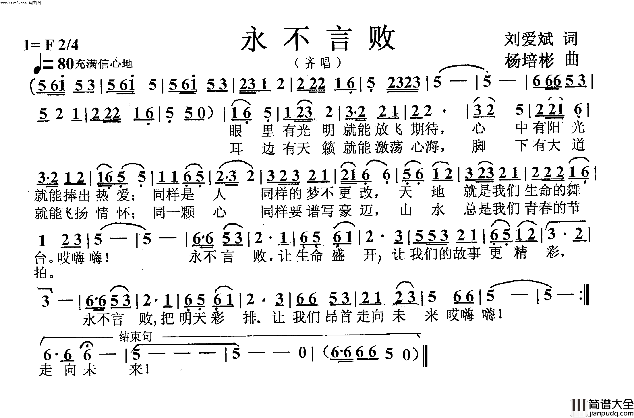 永不言败齐唱简谱