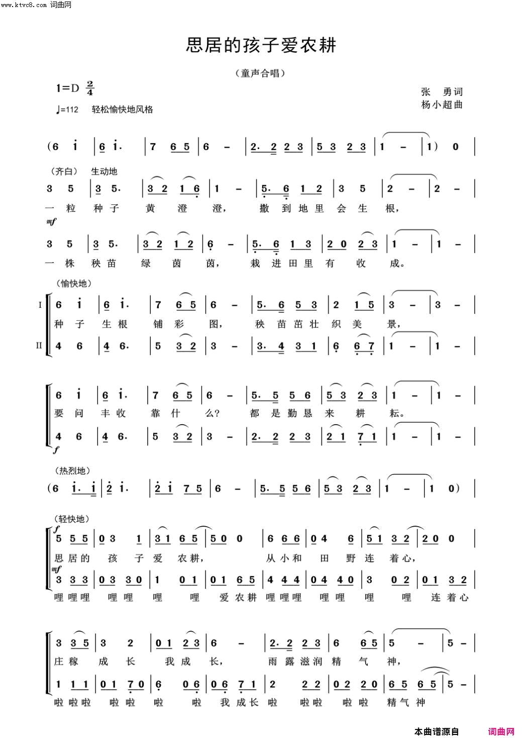 思居的孩子爱农耕合川区思居小学校歌——歌舞版简谱_合川区少儿合唱团演唱_张勇、杨思明/杨小超词曲