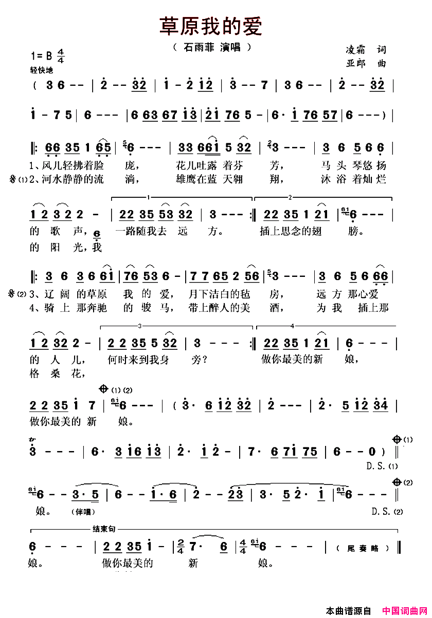 草原我的爱简谱