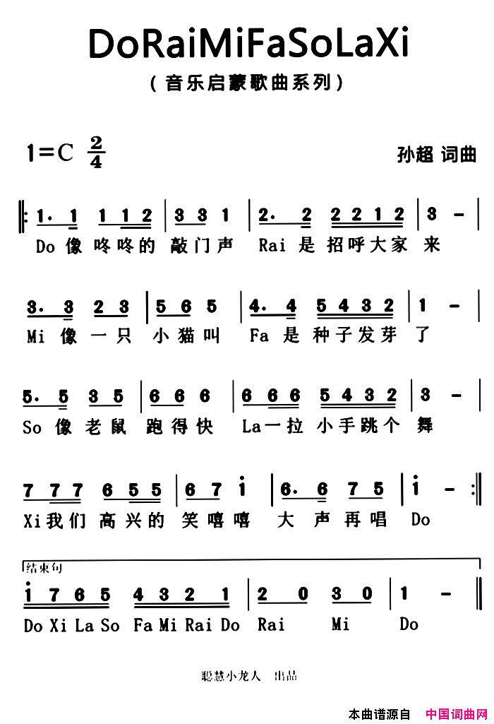 doraimifasolaxi又名：音阶歌简谱版do_rai_mi_fa_so_la_xi又名：音阶歌简谱版简谱