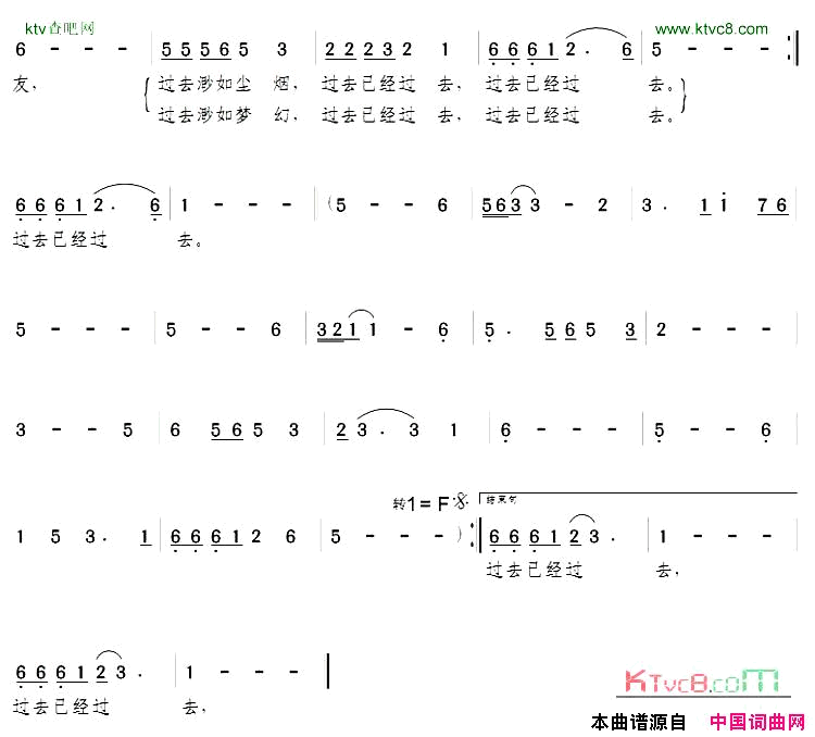 难忘过去简谱