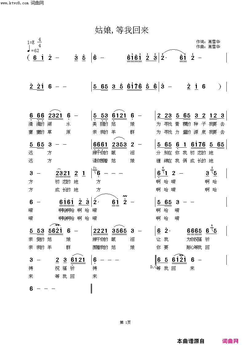 姑娘，等我回来简谱_高雪华演唱_高雪华/高雪华词曲