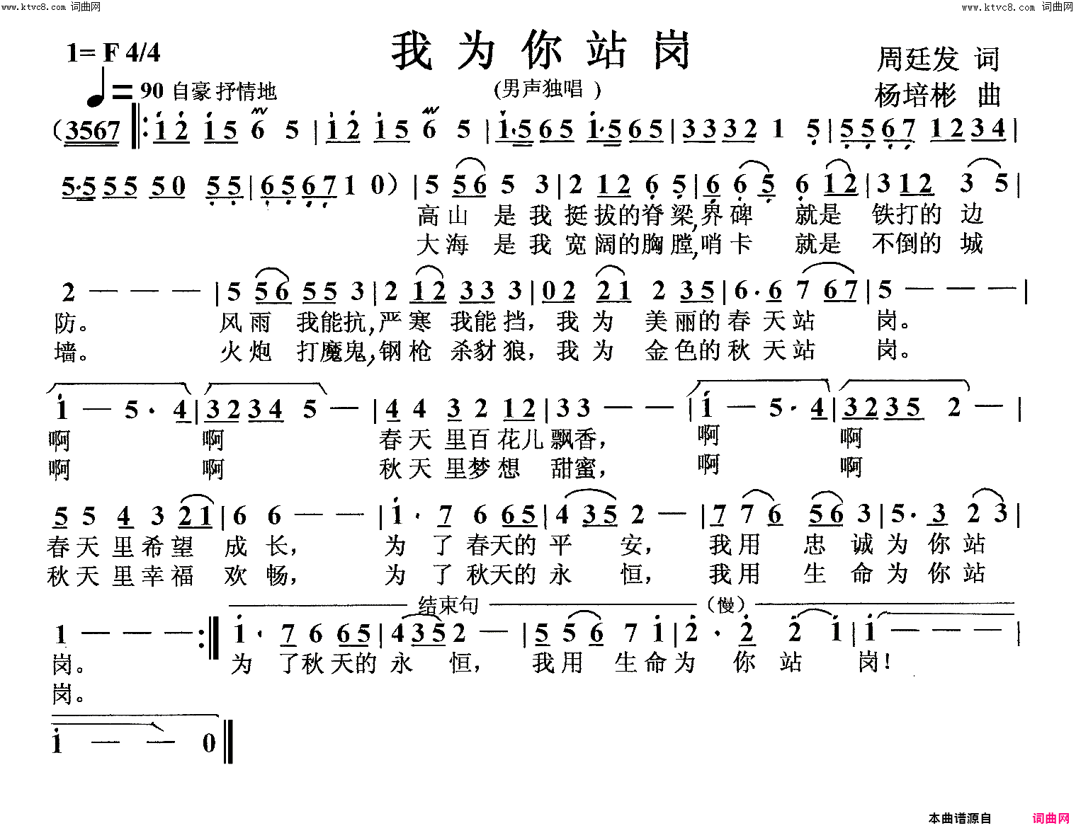 我为你站岗男声独唱简谱