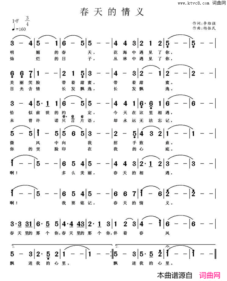 春天的情义简谱