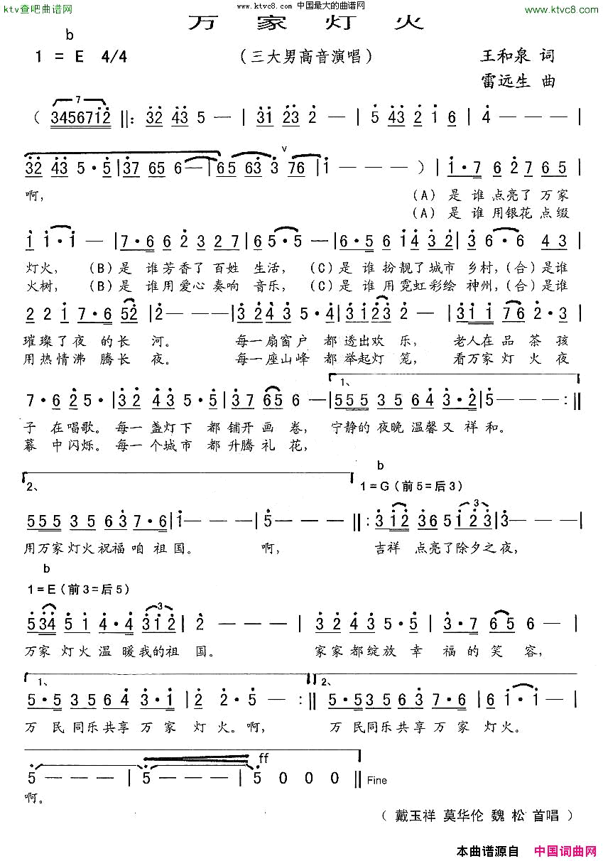 万家灯火简谱_戴玉强演唱_王和泉/雷远生词曲