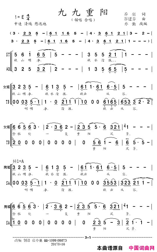 九九重阳领唱合唱九九重阳领唱_合唱简谱