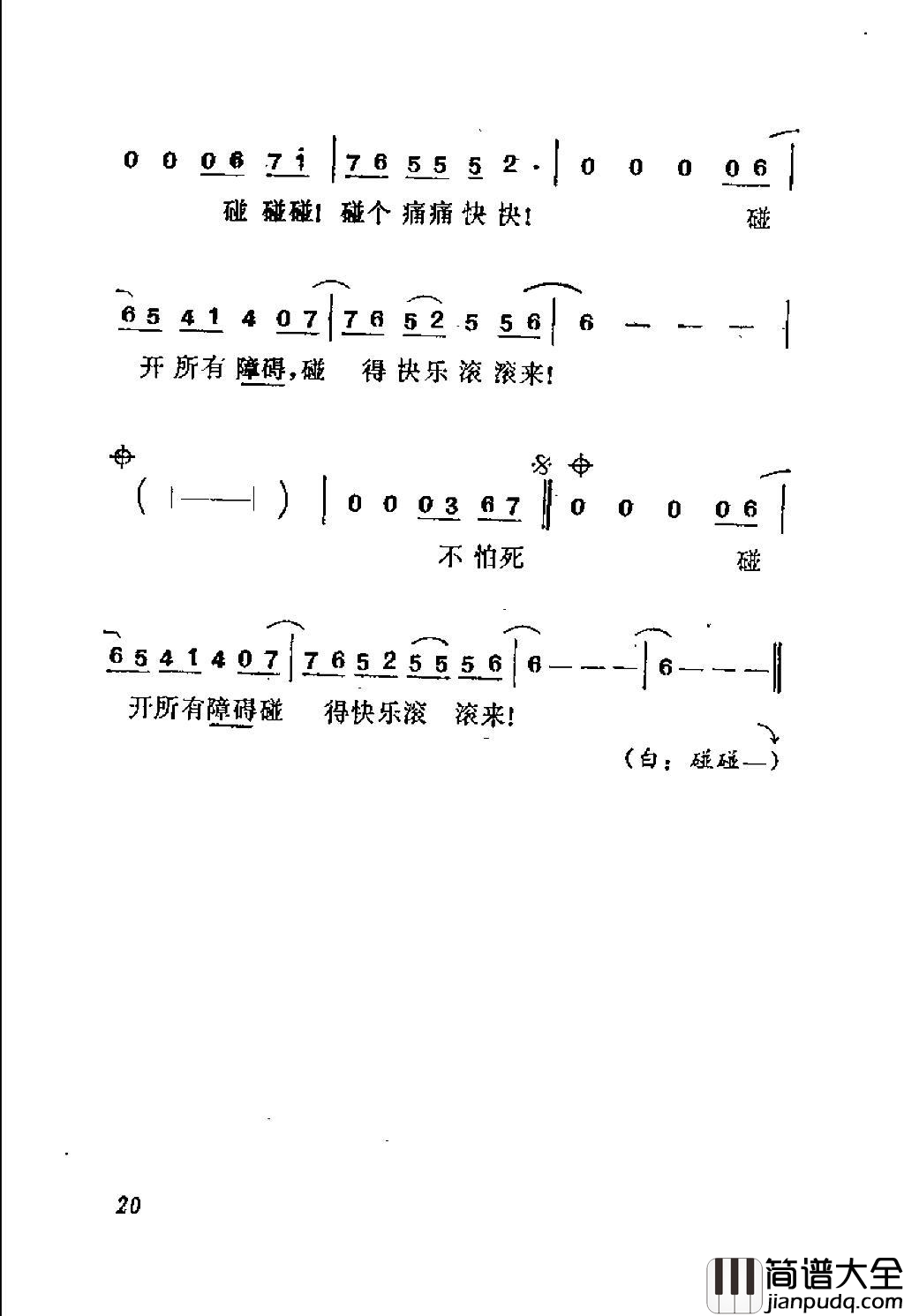 碰碰车简谱