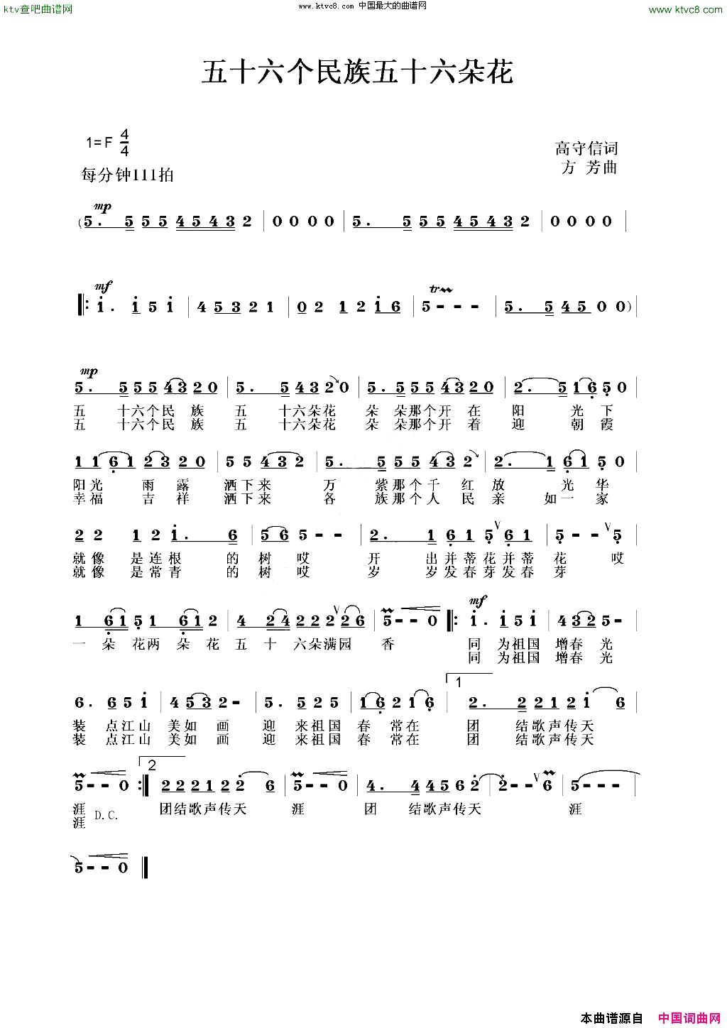 五十六个民族五十六朵花简谱_王月华演唱_高守信/方芳词曲