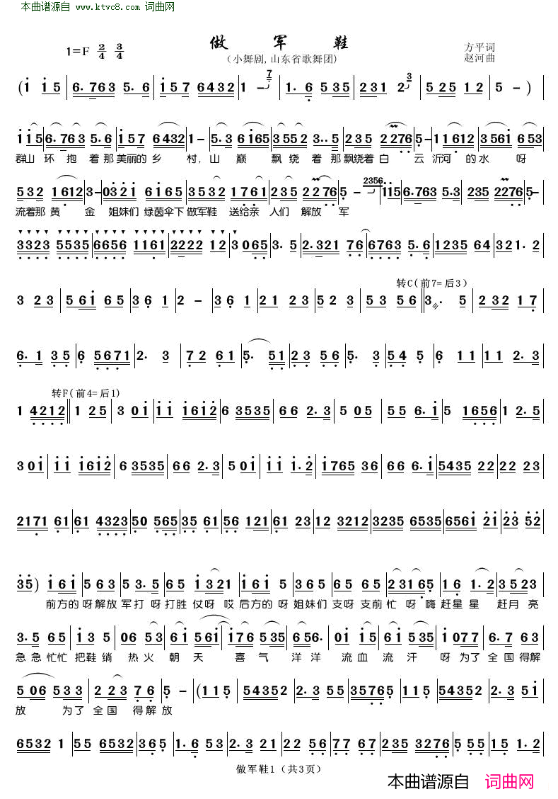 做军鞋_山东省歌舞团演出简谱