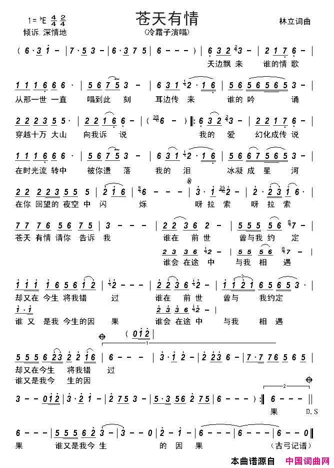 苍天有情简谱_冷霜子演唱_林立/林立词曲