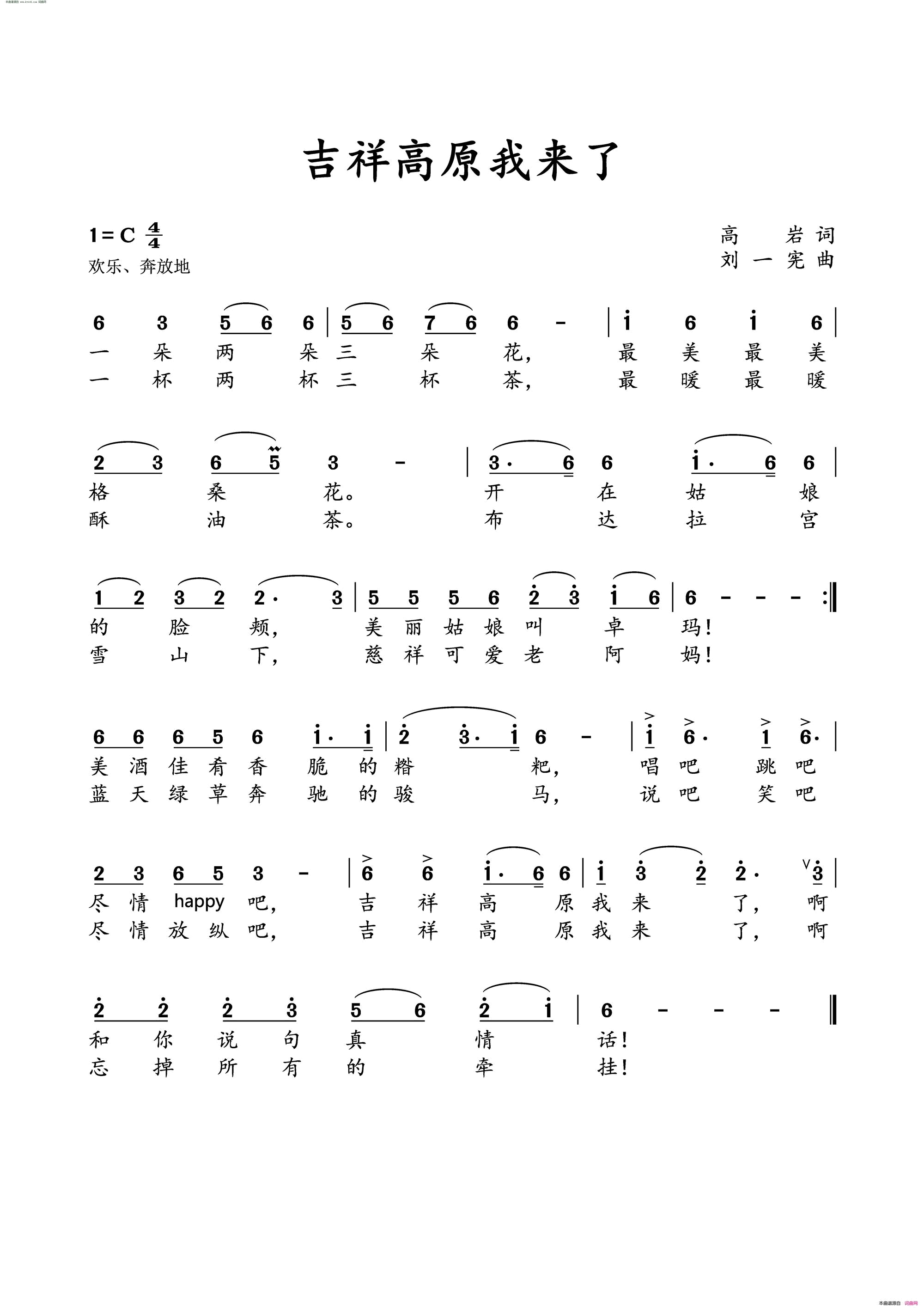 吉祥高原我来了简谱