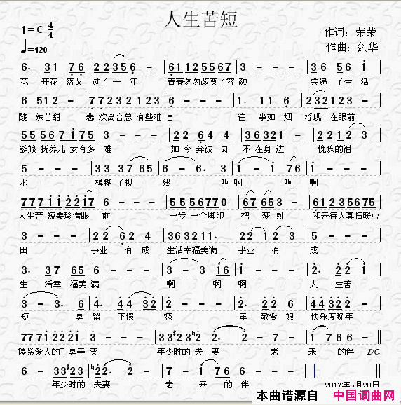 人生苦短简谱_刘剑华演唱_荣荣/刘剑华词曲