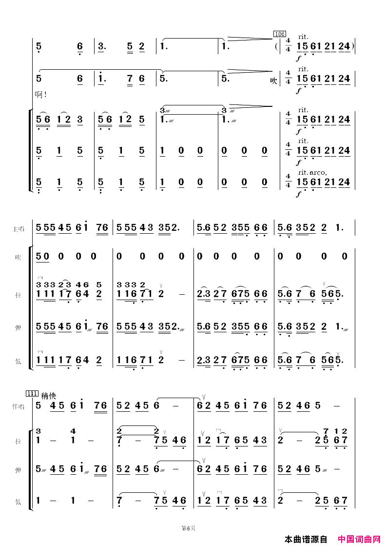 桃花红杏花白声乐伴奏_新版简谱