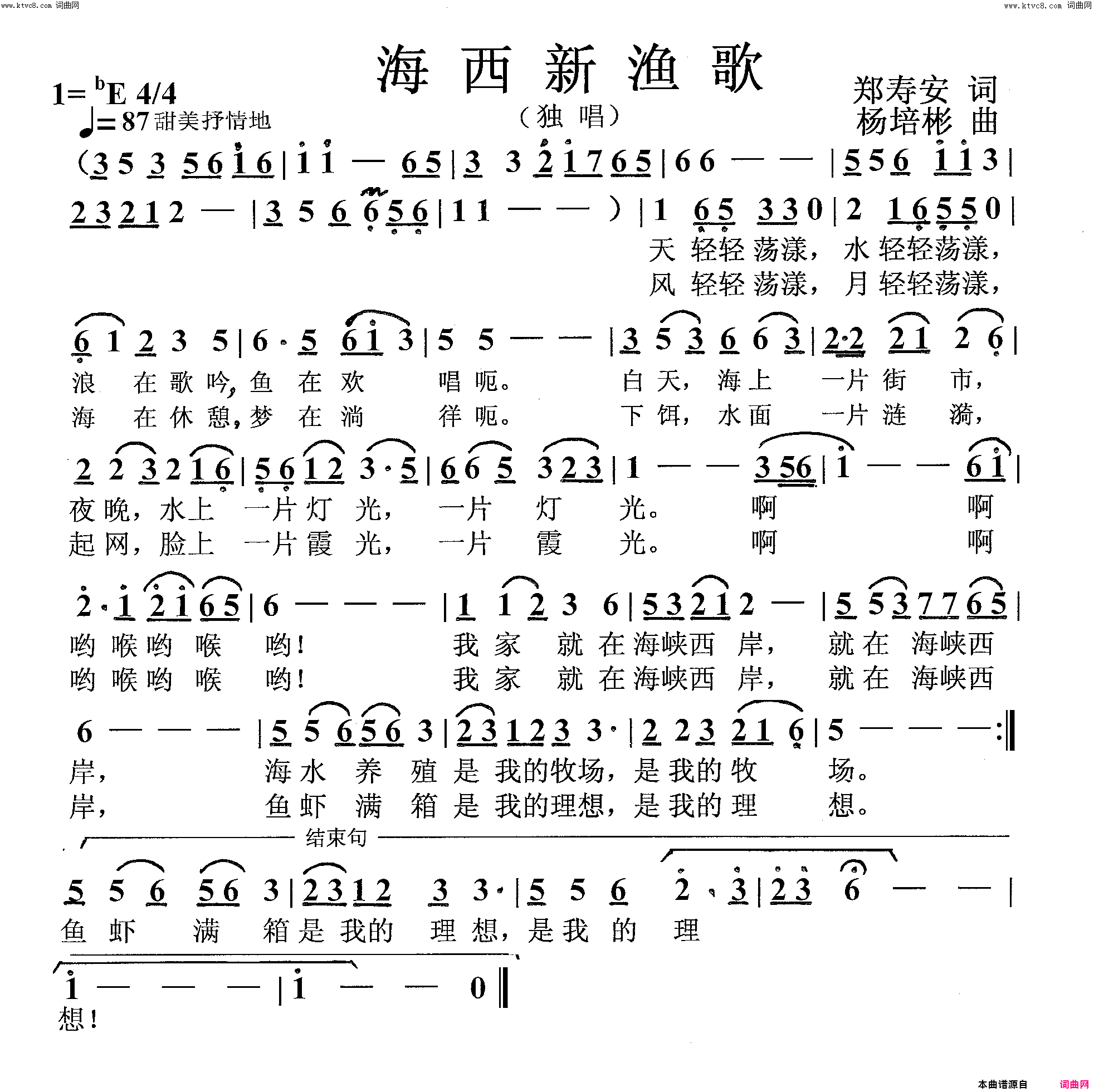 海西新渔歌独唱简谱