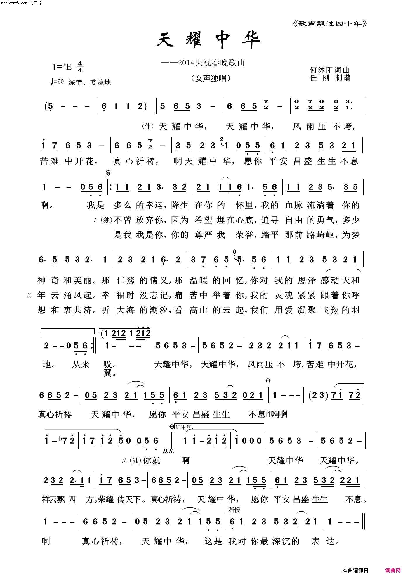 天耀中华歌声飘过四十年简谱