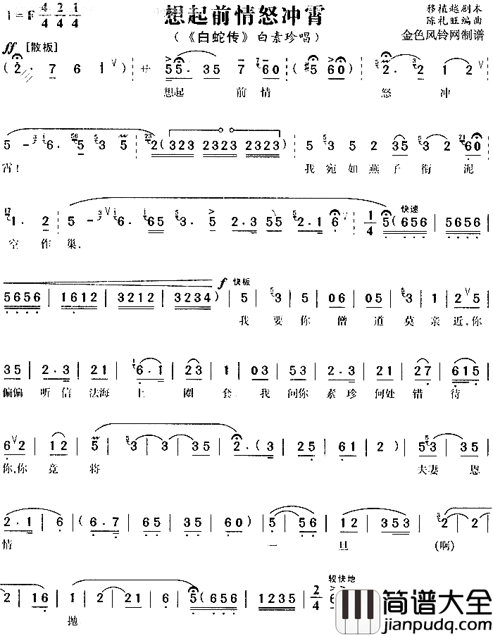 想起前情怒冲霄_白蛇传_4简谱