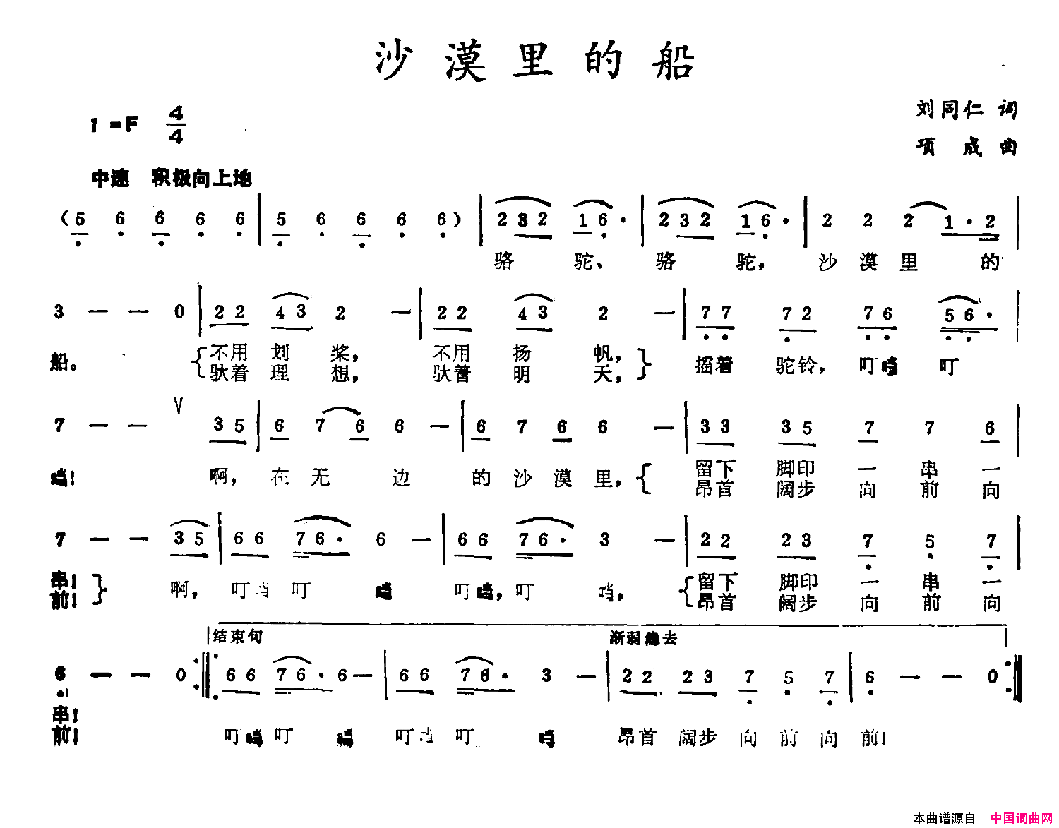 沙漠里的船简谱