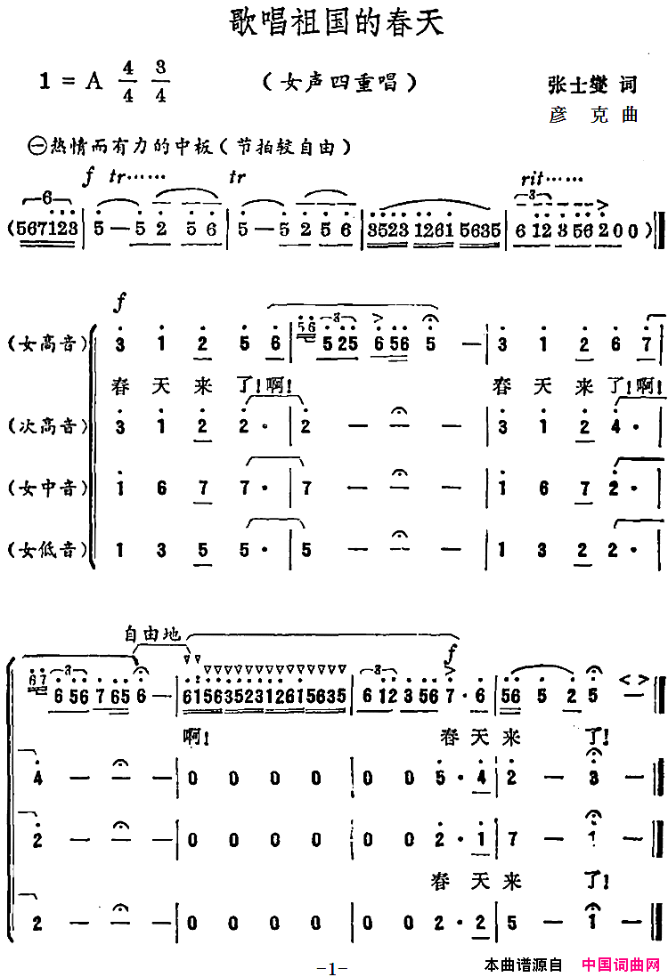 歌唱祖国的春天张士燮词彦克曲歌唱祖国的春天张士燮词_彦克曲简谱