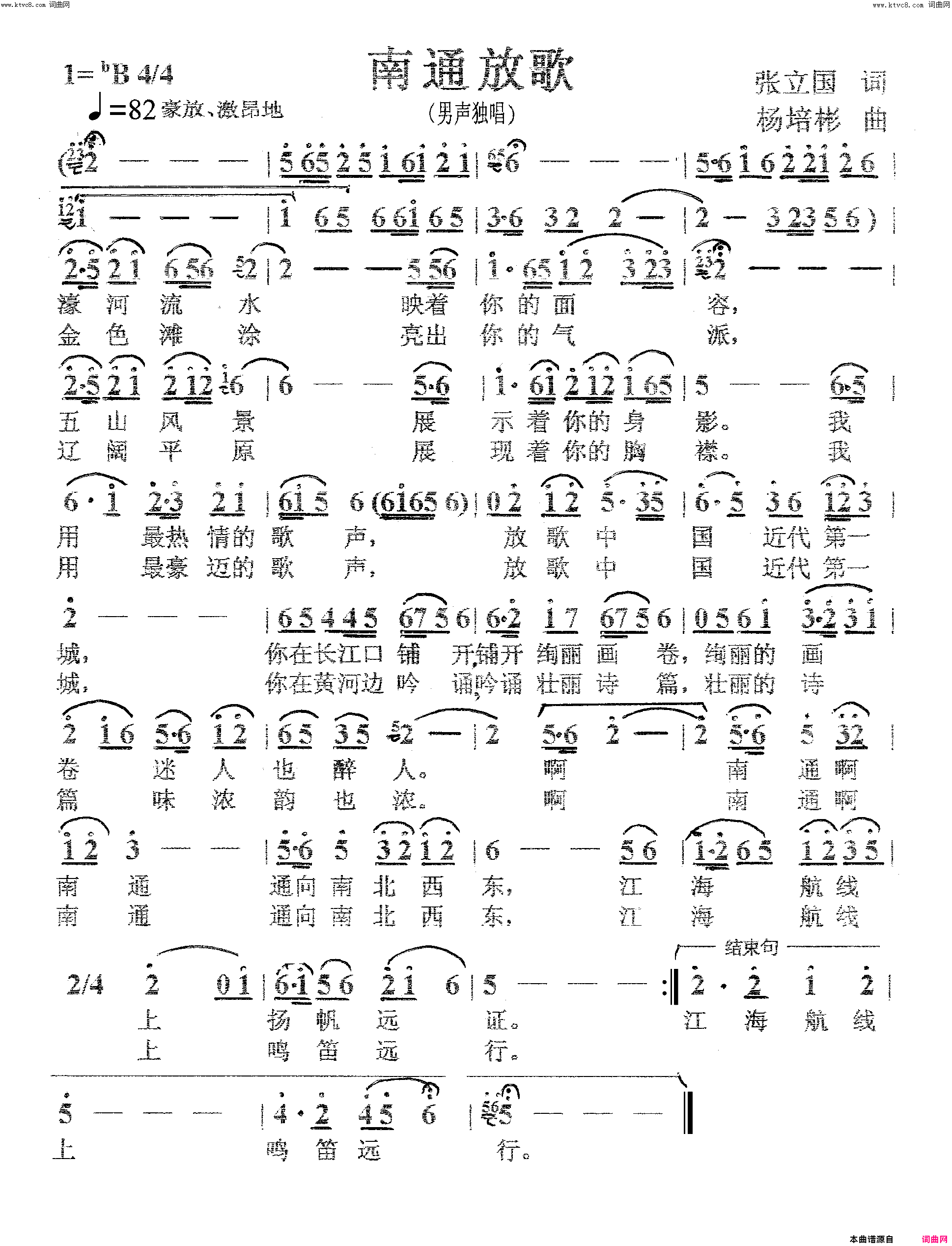 南通放歌男声独唱简谱