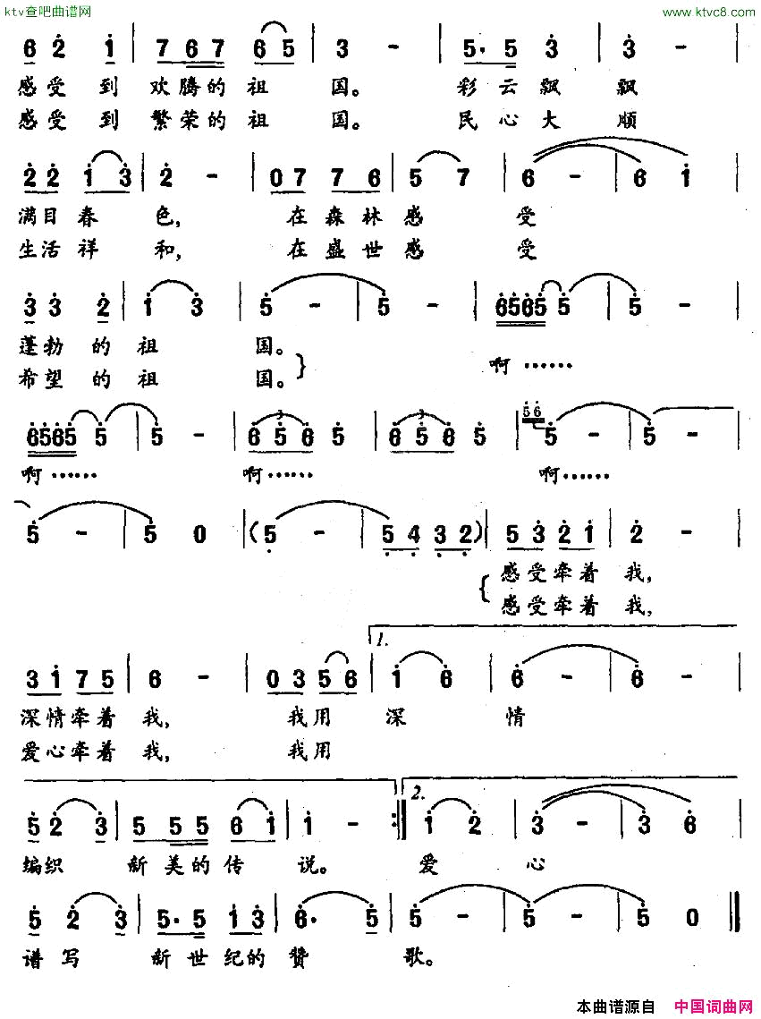 感受祖国许德清词秦咏诚曲简谱