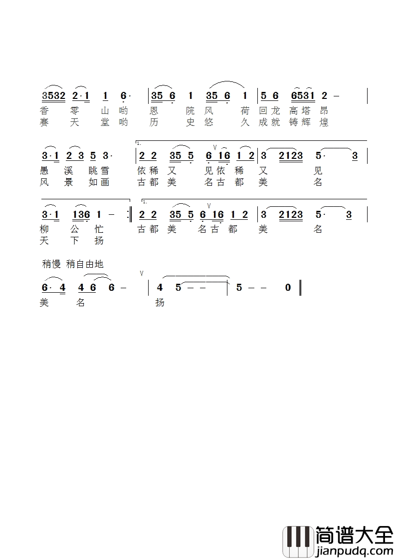 零陵古江南简谱_王静演唱_刘海军/范景治词曲