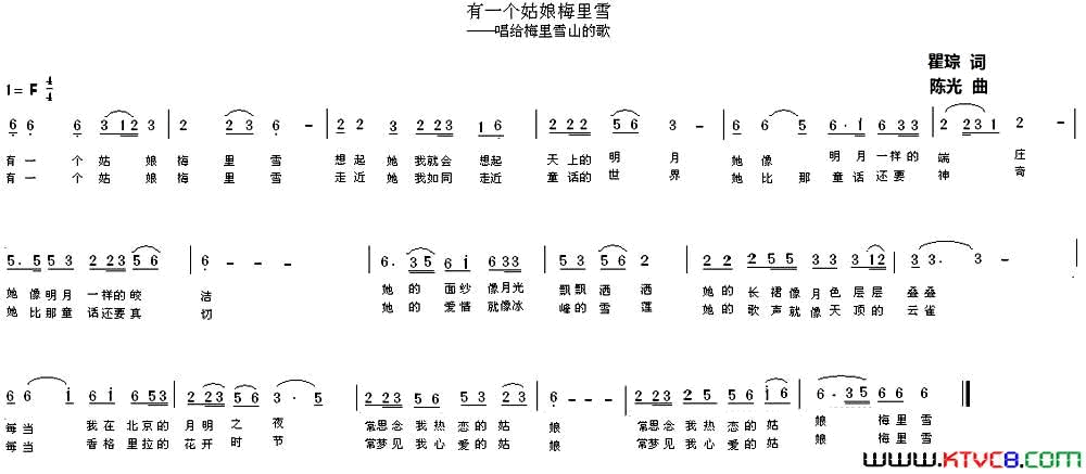 有一个姑娘梅里雪简谱