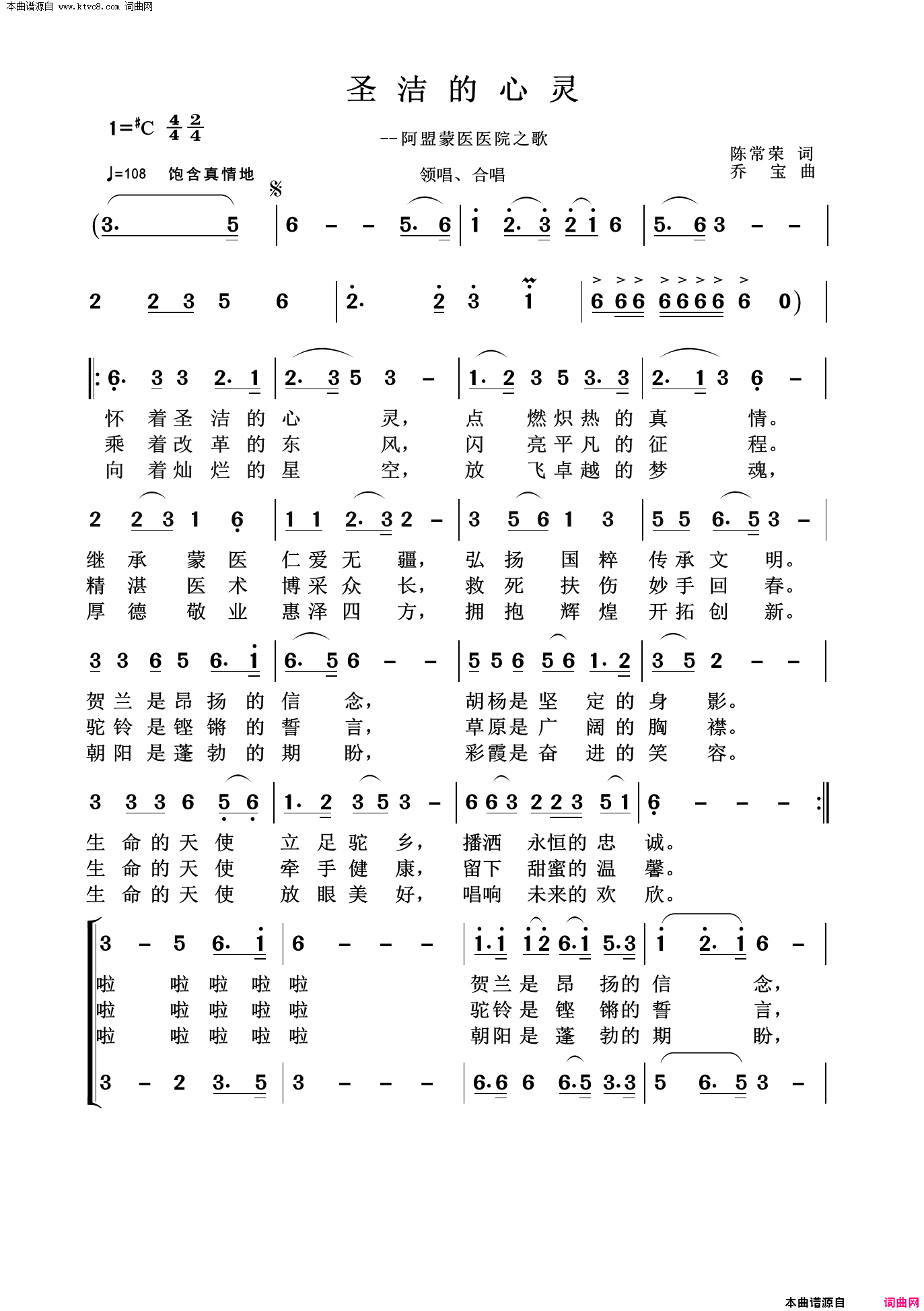 圣洁的心灵阿盟蒙医医院之歌简谱_刘北休演唱_陈常荣/乔宝词曲