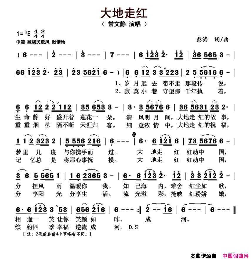 大地走红简谱