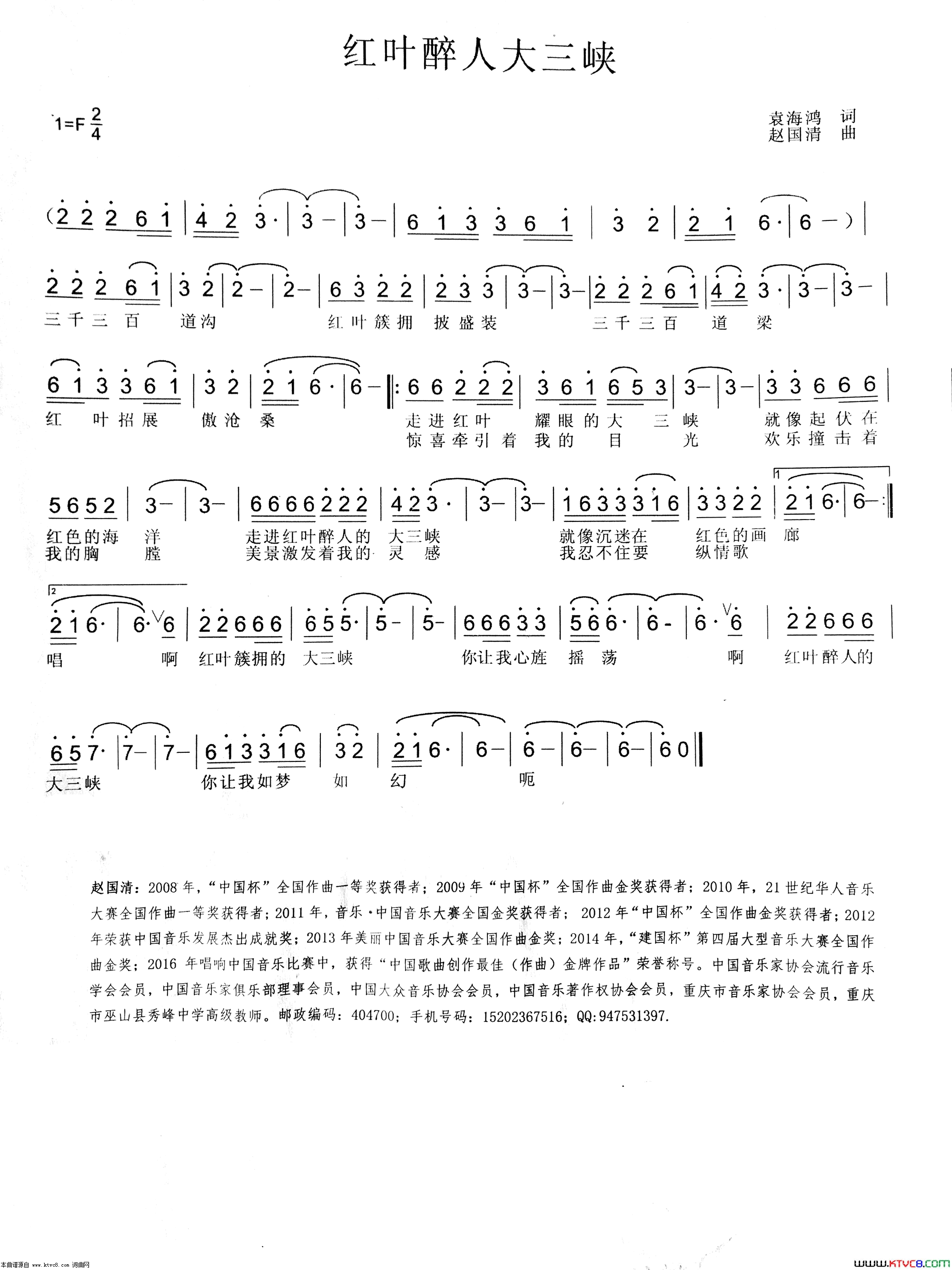 红叶醉人大三峡简谱