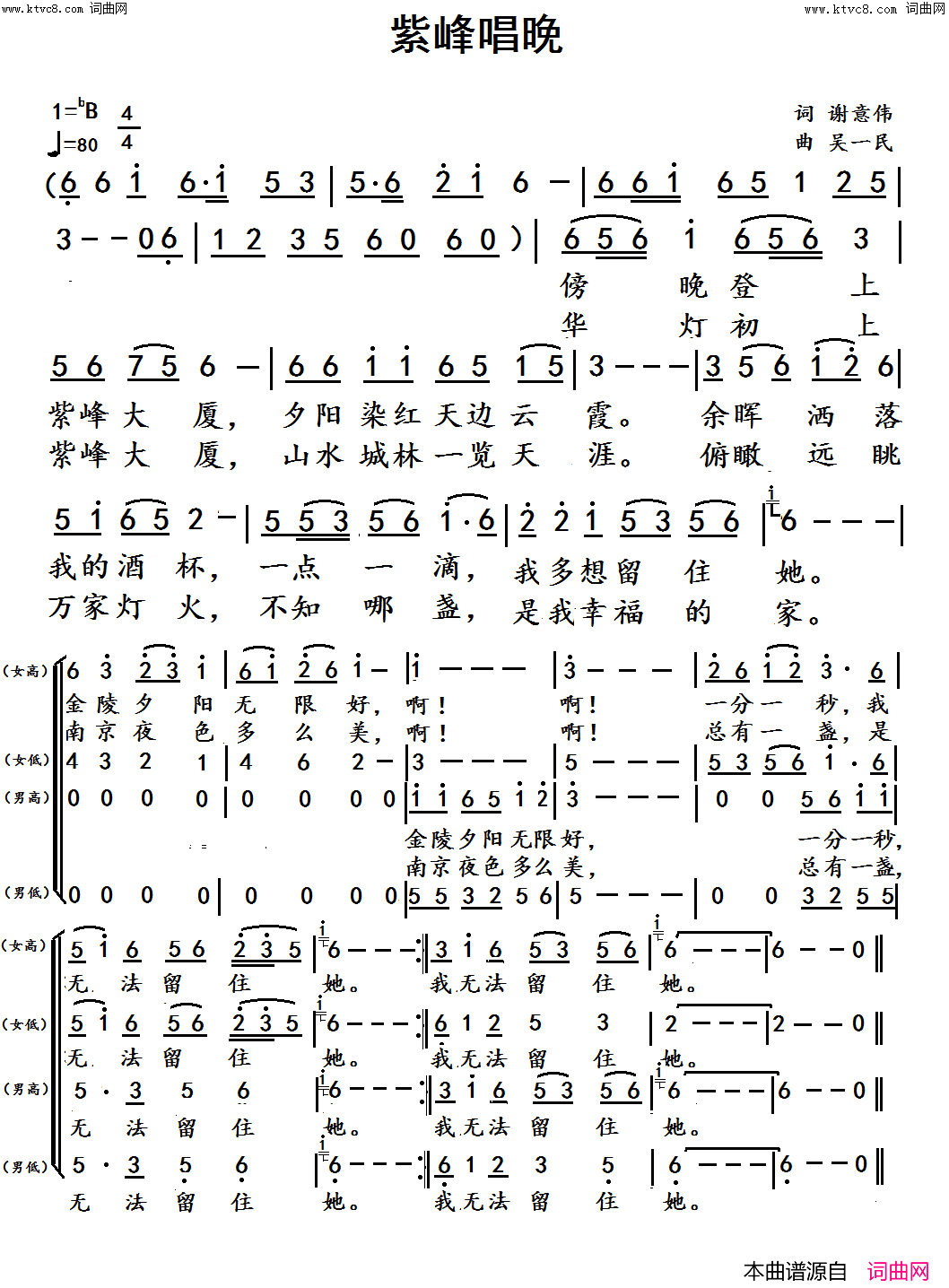 紫峰唱晚简谱