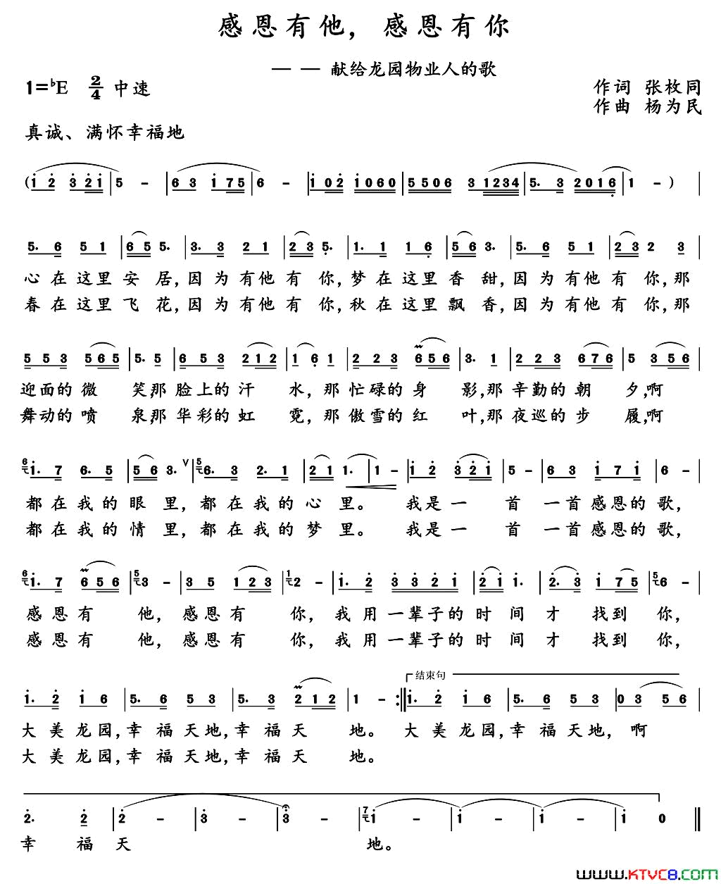 感恩有他，感恩有你又名：感恩有他_感恩有你简谱_王相周演唱_张枚同/杨为民词曲