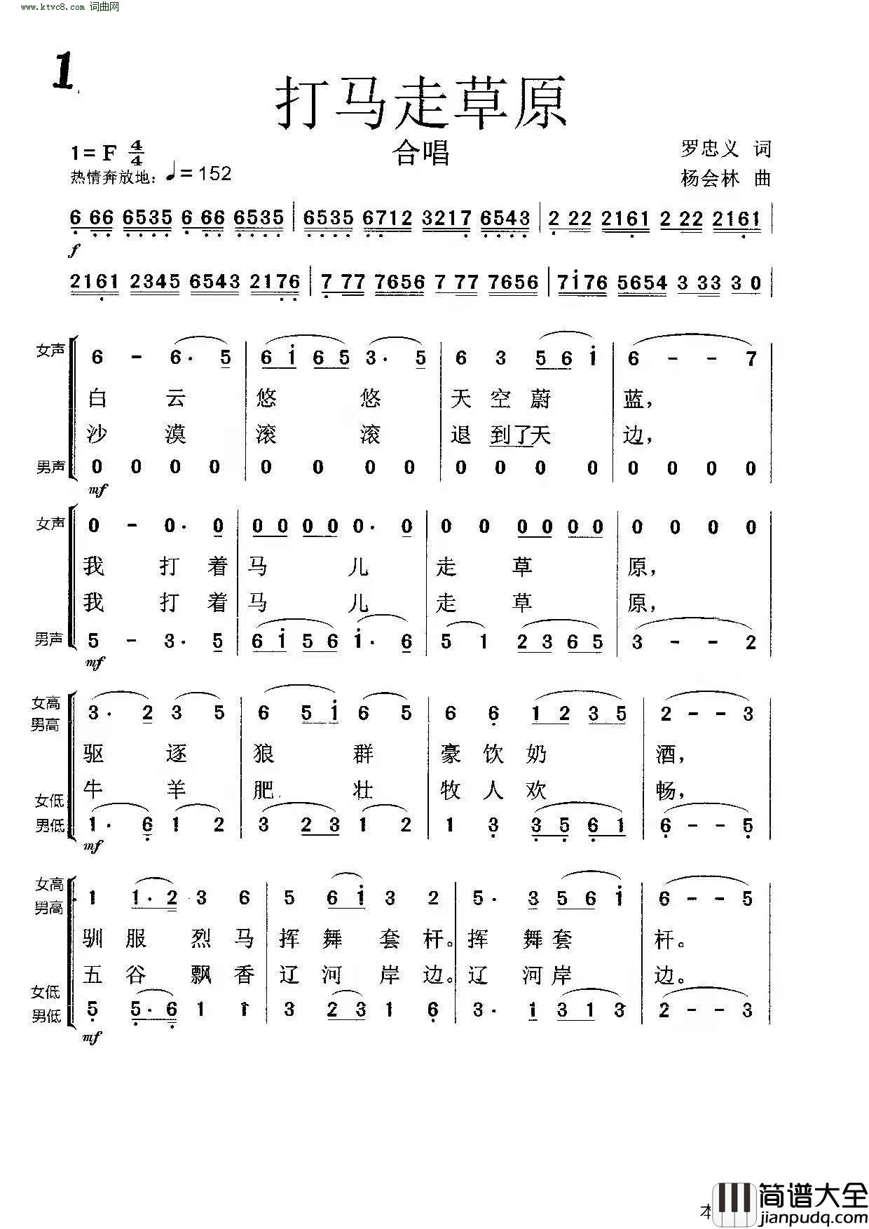 打马走草原合唱简谱