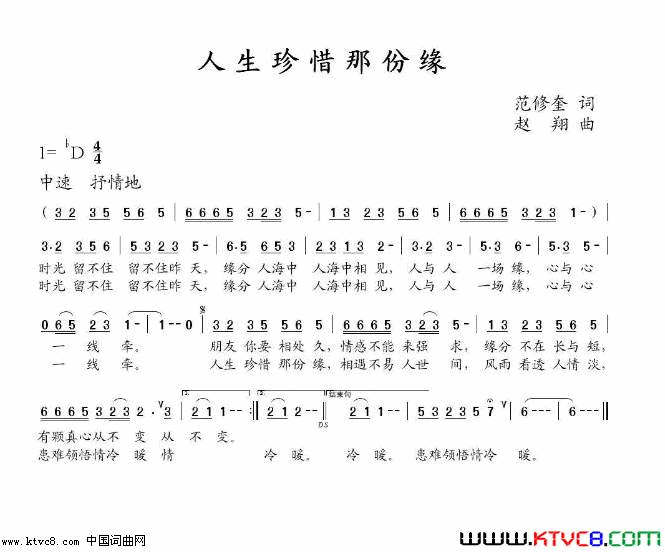 人生珍惜那份缘简谱