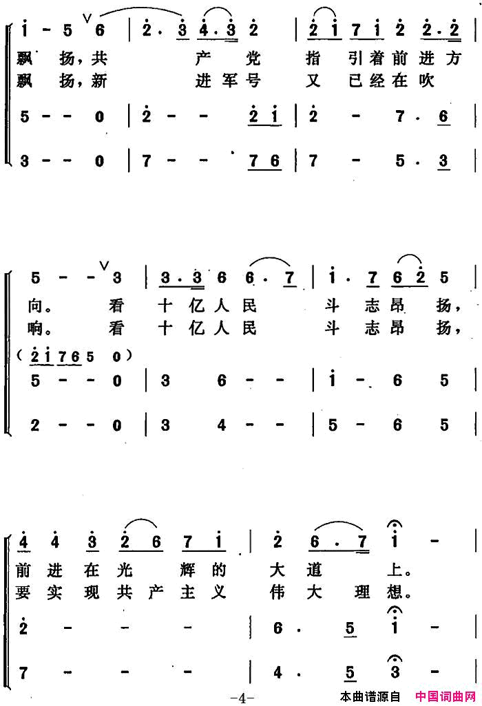 党率领我们向前进简谱